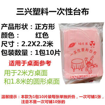 Fantasy tablecloth film transparent picnic cloth round rectangular square party tablecloth #thick sanxing red 2.2 meters 1 piece 50 pack single shop