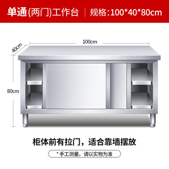 Stainless steel sliding door workbench kitchen table load operating table vegetable cutting commercial countertop chopping board cabinet assembled model length 100cm wide 40cm high 80cm single pass