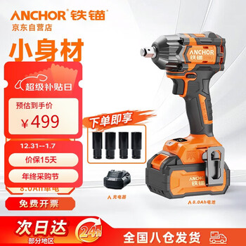 Anchor 20v brushless electric wrench 330nm lithium battery rechargeable impact wrench wind cannon dcw20330 single electric 8.0