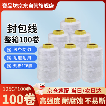 Baopinfang portable packing thread, sewing thread and packing thread (100 rolls), sewing machine sealing thread, sewing thread, sealing machine packing thread, white 6 strands