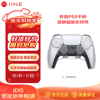 Good value iine ps5 controller protective case integrated magnetic transparent hard case dustproof and pressure resistant protective rocker storage display case ps5 game peripheral accessories l1008