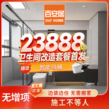 B&q bathroom renovation package renovation, full-inclusive bathroom renovation, partial renovation and renovation, renovation deposit