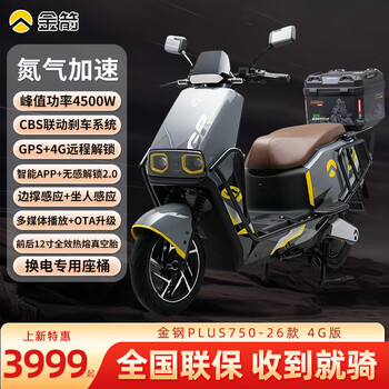 Jinjian jingang 750plus 26 electric motorcycles high-power high-speed electric motorcycles high-end electric cars smart battery car melbourne gray + guardrail + tail box 72v52a chaowei graphene battery
