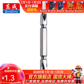 Dongcheng power tool accessories eleven-character bit with magnetic screwdriver bit lengthened bit bit double cross 65 flat