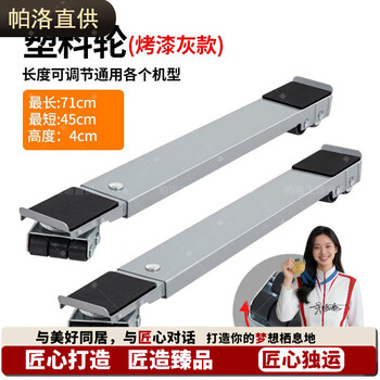 Jieyunmao washing machine bracket base universal wheel washing machine refrigerator base variable direction floor-standing all-in-one internet celebrity earthquake-resistant gray 333 w universal wheel ordinary pair