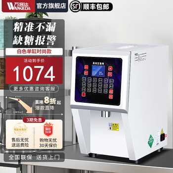 Wakda fructose machine fruit powder machine commercial milk tea shop single cylinder fructose dosing machine milk tea shop equipment complete set of fully automatic stainless steel 16-grid commercial microcomputer fructose dosing machine double cylinder white single cylinder fashion model (fruit powder machine)