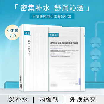 Kefumei sodium hyaluronate algae extract moisturizing essence mask, repair, moisturizing and firming, ton ton small water mask, 5 pieces/box