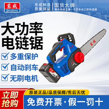 Dongcheng 12-inch lithium-electric chain saw, brushless lithium-electric single-hand saw, outdoor hand-held logging saw, multi-function rechargeable hand saw, 12-inch electric chain saw, bare metal, no electricity and no charge