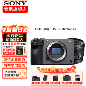 Sony (sony) ilme-fx30 camera 4k high-definition digital camera fx30b professional shooting movie camera live broadcast travel portable handheld video recorder fx30b single body + pz10-20 official standard configuration no memory only factory configuration drop-down details can be found in the package introduction