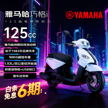 Yamaha qiaoge i125 disc brake version, pedal fuel motorcycle, fuel-saving commuting, cost-effective, ivory white