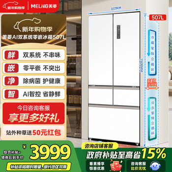 Meiling ai refrigerator 507-liter french-style multi-door five-door dual-system dual-cycle zero-flat embedded sterilization and deodorization large-capacity energy-saving household refrigerator first-class energy efficiency national subsidy ai refrigerator 507wfpu9czx ceramic white