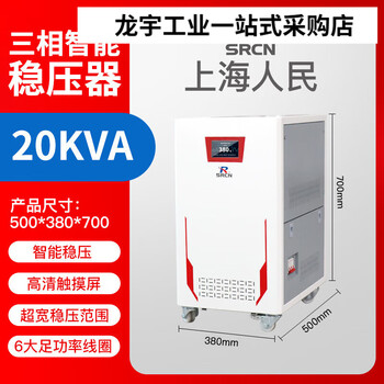 Shanghai people's 380v three-phase fully automatic high-precision voltage regulator 30kw60kw80kva100kw industrial intelligent 20kva digital display intelligent model