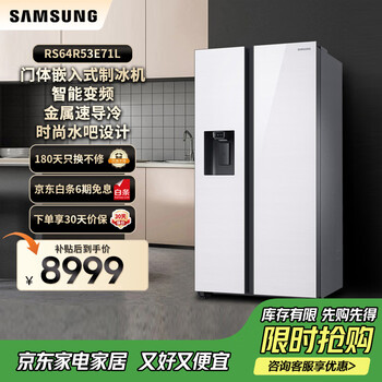 Samsung (samsung) government subsidy 15% 635 liters large capacity side-by-side double door refrigerator metal uniform cooling automatic ice maker clean and fresh taste intelligent frequency conversion home appliances rs64r53e71l/sc white