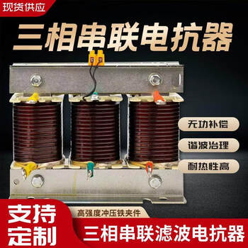 Cksg three-phase series reactor, capacitor-specific intermediate frequency furnace, ac harmonic control, reactive power compensation filter
