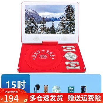 Xianke mobile dvd player, portable evd, small tv for children and the elderly, cd/vcd integrated high-definition wf large screen, red 15-inch new high-definition eye protection screen