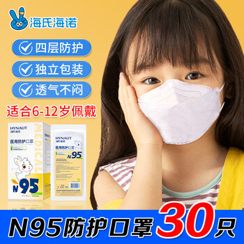 Haishi hainuo children's mask n95 medical protective mask sterilization grade independent packaging for children aged 6-12 years old, 30 pieces per bag, autumn and winter