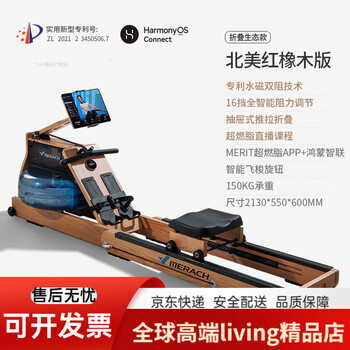 Merrick super fat burning hydromagnetic rowing machine home folding smart fitness smart dual resistance oak/folding version-supports hongmeng zhilian