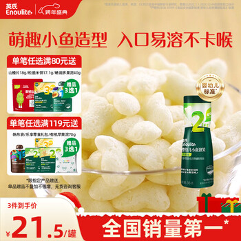 Engnice infant puffs milk flavor baby snacks small fish puff strips children's snacks canned 36g