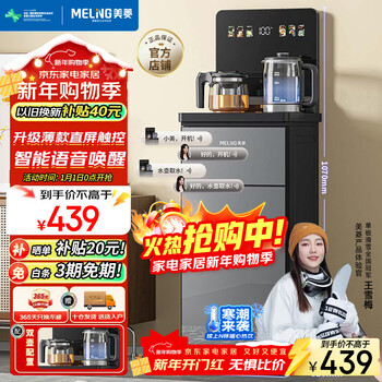 Meiling office home bottom water overflow proof tea bar machine intelligent voice water dispenser flagship new product upgrade thin straight screen tea machine my-da6215