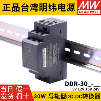 Mean well ddr dc to dc 30l/30g switching power supply dcdc rail 30w 5v 12v 15v 24v ddr-30l-15 18-75v to 15v