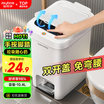 Jiabang foot pedal trash can 10.4l household foot pedal + hand press double open lid kitchen bathroom toilet living room bedroom with lid