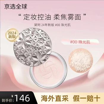 Decorte optimizer white sandalwood loose powder 20g makeup refreshing oil control long-lasting soft focus on pores #00 pearlescent skin 20g popular color