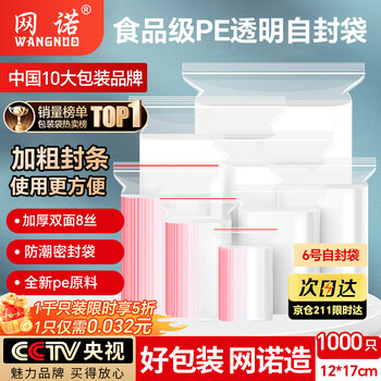 Wangnuo ziplock bag transparent thickened seal bag food grade pe seal bag sub-package sample large plastic bag waterproof packaging bag red edge no. 6 extra thick 1000 pieces 12*17 8 silk