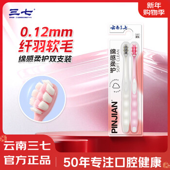 Panax notoginseng soft and soft cloud feeling gum protection toothbrush yunnan panax notoginseng couple toothbrush 2 pieces