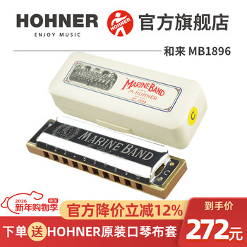Hohner imported from germany and comes to the ten-hole blues adult harmonica marine band 1896 10-hole c key recommended for beginners