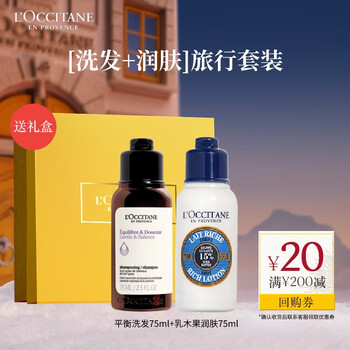 L'occitane balancing shampoo 75ml + shea butter moisturizer 75ml long-lasting moisturizing repair birthday gift