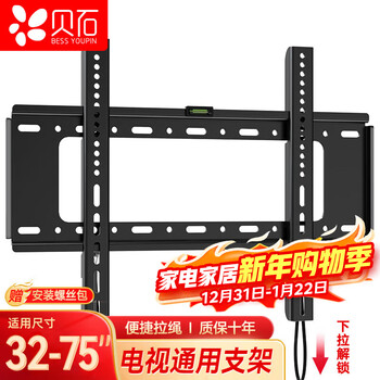 Beishi 32-75-inch tv mount 55/65/75-inch tv bracket wall mount suitable for hisense, vidda, skyworth, tcl, thunderbird, sony, huawei and other tv stands