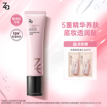 Ji rui (za) light translucent essence nourishing makeup primer no makeup cream isolation brightening moisturizing makeup primer hide pores skin nourishing isolation 35g