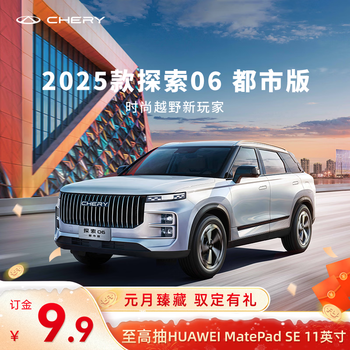 Deposit chery discovery 06 urban edition