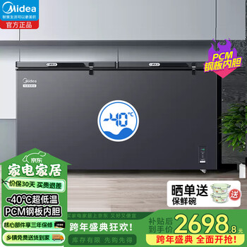 Midea freezer 301 liters or more, dual-use for home and business use, large capacity, frost reduction, energy saving, single temperature freezer, refrigeration and freezing conversion cabinet, stocking refrigerator, deep cold seafood, quick freezing, ultra-low temperature 519 liters -40 degrees ultra-low temperature, electronic temperature control 519dkem