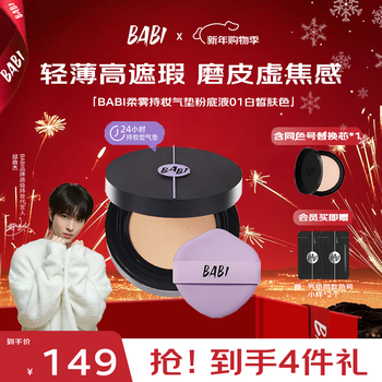 Babi cushion liquid foundation makeup 2-in-1 new year's gift for girlfriend 01 fair skin color 12g + refill 12g
