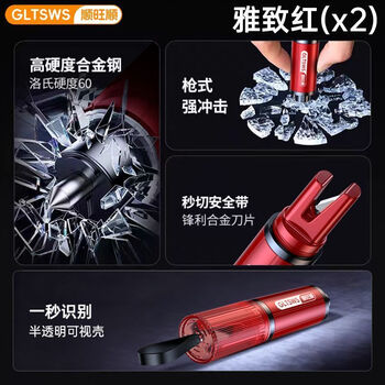 Gongma car window breaker, vehicle-mounted safety multi-functional life-saving hammer, car one-second emergency tool, escape hammer, car ornaments, window-breaking cutter 2-in-1, escape tool, 2 pieces of elegant red, shunwangshun safety hammer, break window in seconds, free glass