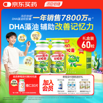 Tomson by-health dha algae oil soft capsules 60 gift box for students, children and teenagers 6-18 years old to enhance and assist in improving memory