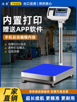 Yusen yilian prints content, prints barcode labels, electronic scales, self-adhesive, connects to mobile phone for editing, bench scale, electronic scale, industrial scale, 60kg 1g all-in-one printing (30x40cm table top) - can be edited by mobile phone