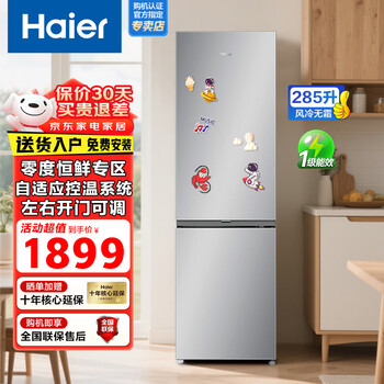 Haier refrigerator double door small refrigerator rental office household 1.1m/1.5m high two-door refrigerated freezer small refrigerator apartment ultra-thin energy-saving fresh-keeping smart 285l double door air-cooled frost-free left and right opening