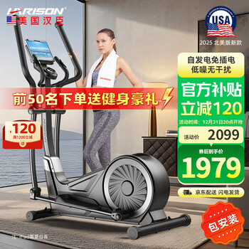 Harison hanchen elliptical machine home elliptical machine self-powered space walking machine fitness equipment hr-e1190pluseco