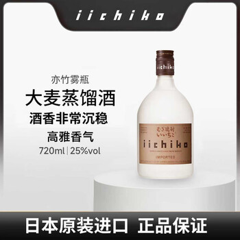 Yizhu iichiko soju barley distilled wine mist bottle 750ml imported new year wine sake liquor honkamashaki