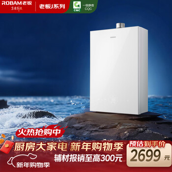 Boss j series gas water heater j10, first level silent, 16 liters of natural gas, household bath water volume booster, jd self-operated door-to-door installation and trade-in