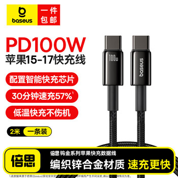 Baseus charging cable type-c data cable double-ended pd100w fast charging cable is suitable for apple iphone17promax/16promax/16e/15promax/15 data cable 2 meters pd100w fast charging zinc alloy material durable braided cable
