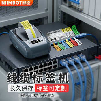 Jingchen cable label machine m2 thermal transfer intelligent bluetooth printer air-conditioning computer room network cable communication equipment label printer