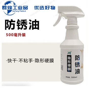 Long-term anti-rust oil for metal surfaces, special long-lasting anti-rust agent for molds, transparent hard film anti-rust oil film for stainless steel, invisible hard film anti-rust oil (500ml)