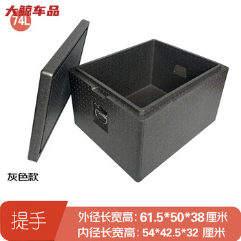 Gongma epp high-density food foam box delivery refrigerated commercial stall cold and hot outdoor large insulated box 74 liters with handle