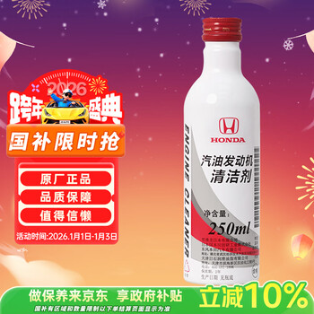 Honda original gasoline engine cleaner fuel treasure additive suitable for all dongfeng honda models 250ml