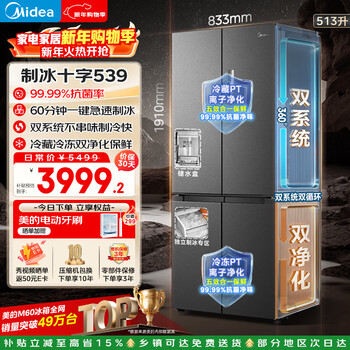 Midea m60 series 539 cross-door refrigerator 513 liters ultra-thin zero-embedded automatic ice maker dual system dual purification mr-539wusipze national subsidy