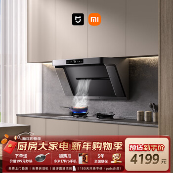 Mijia xiaomi range hood hood purifier p1 trade-in for new large suction level one energy efficiency door-to-door installation natural gas stove set free of disassembly and cleaning mj04cy