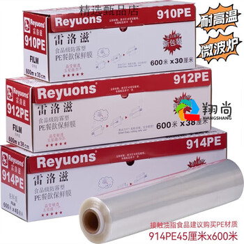 Muranol relozi cling film commercial large roll tape cutter catering restaurant food special kitchen 914pe45*600 meters can be put into the microwave oven for about 5